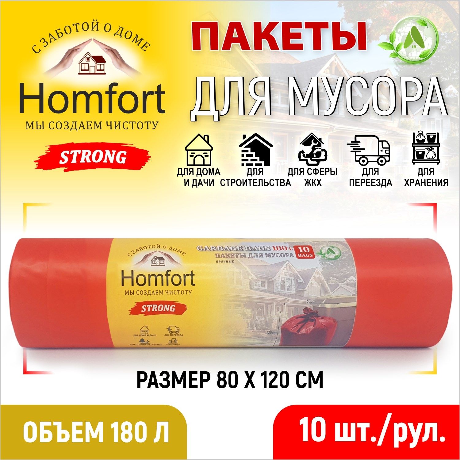 

Мешок для мусора Homfort ПВД PHP-18040R 10 шт, Красный, ПВД180