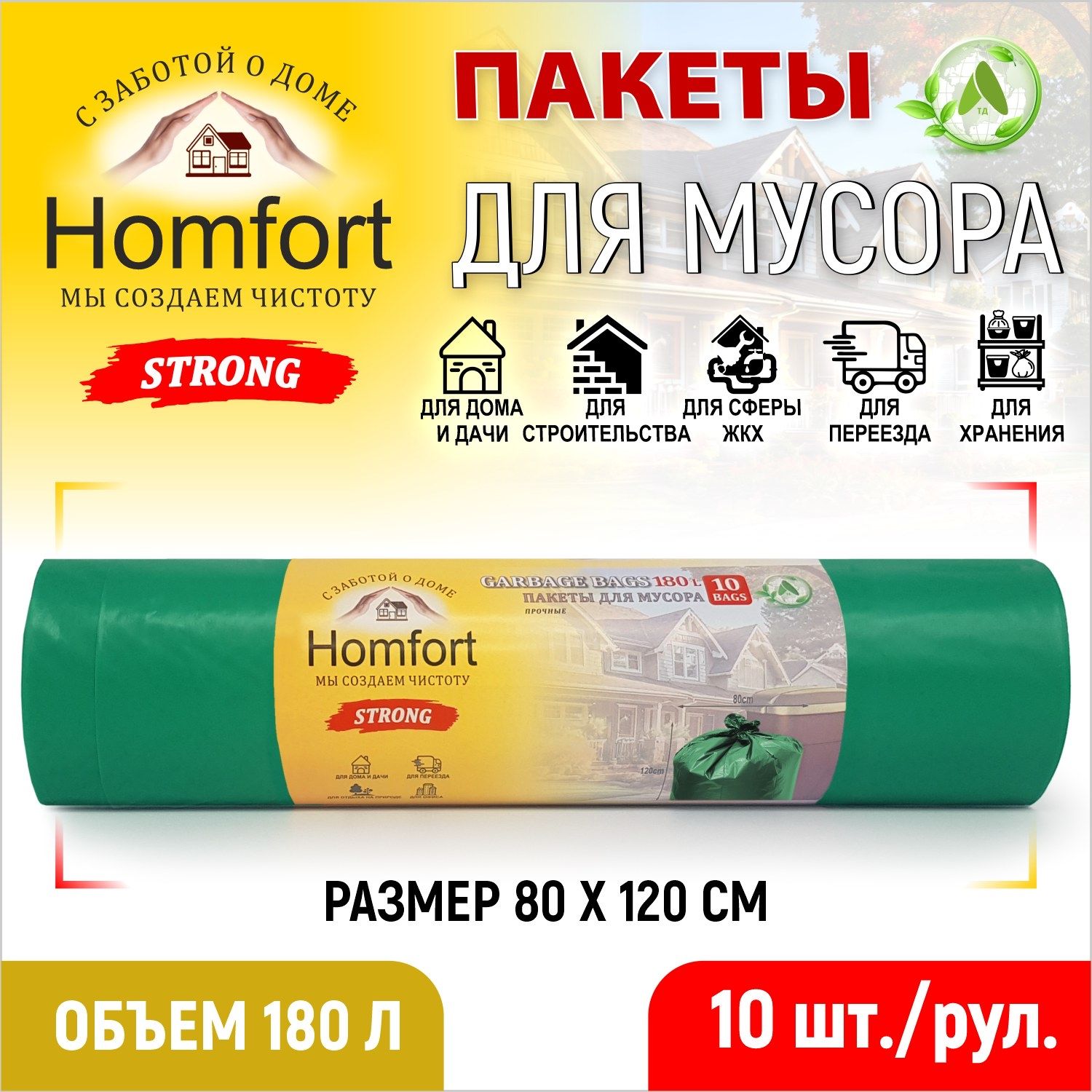 Мешок для мусора Homfort ПВД PHP-18040G 10 шт