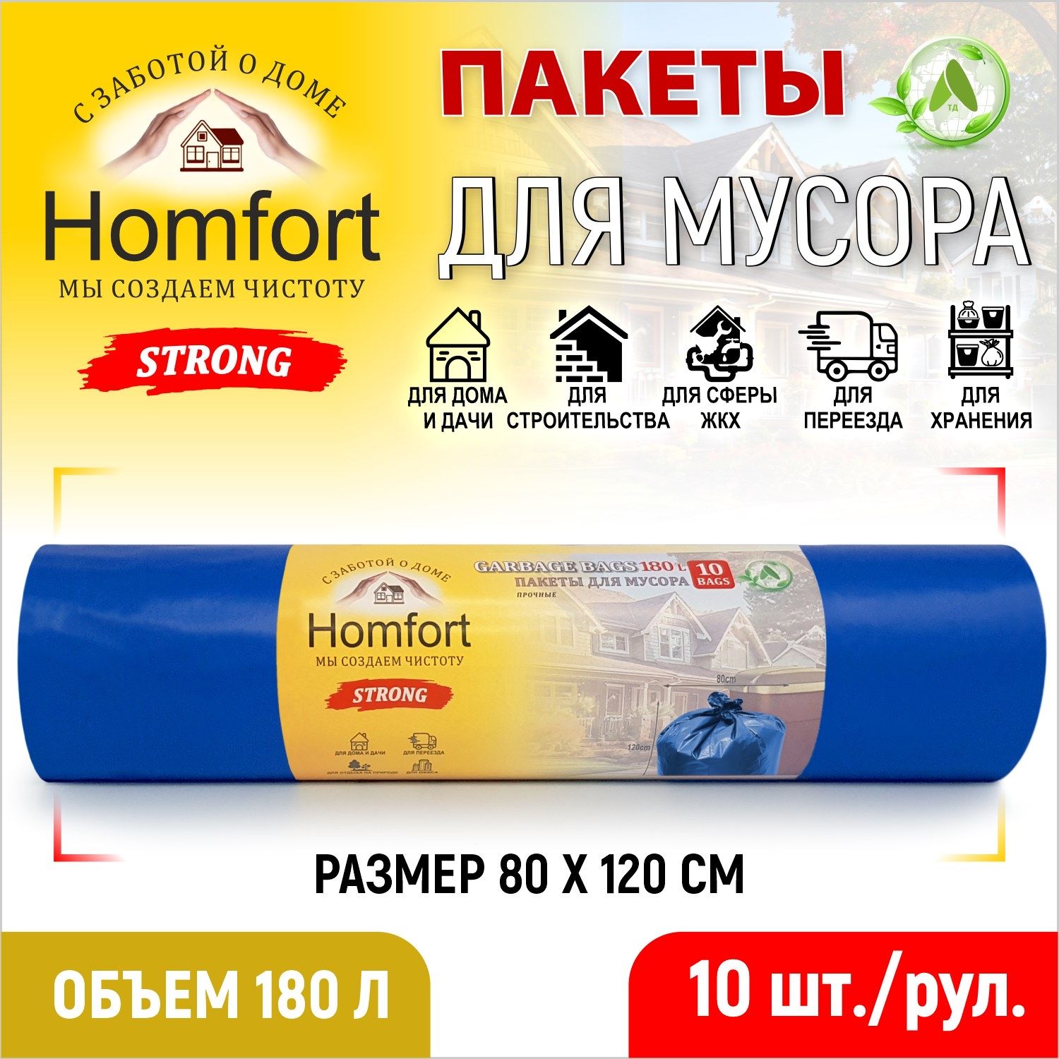 Мешок для мусора Homfort ПВД PHP-18040BL 10 шт