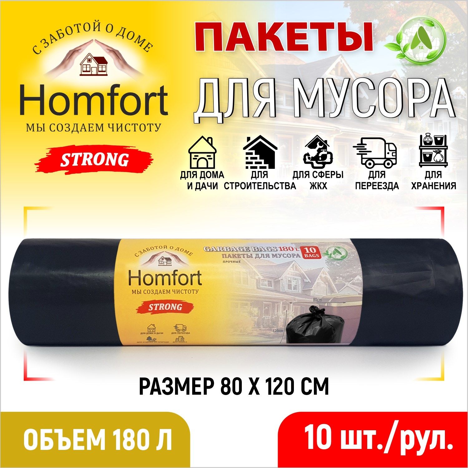 Мешок для мусора Homfort ПВД PHP-18040B 10 шт