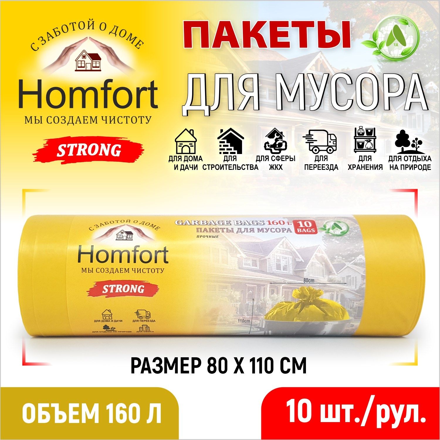 Мешок для мусора Homfort ПВД PHP-16035Y 10 шт