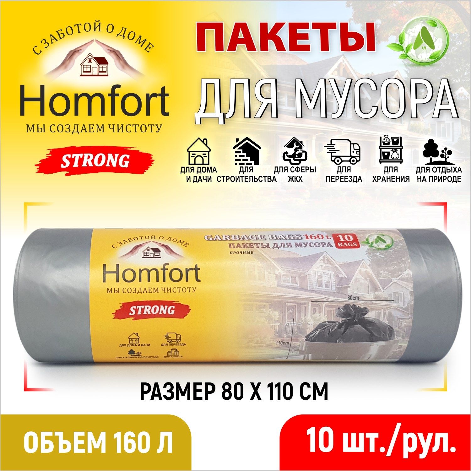 Мешок для мусора Homfort ПВД PHP-16035S 10 шт