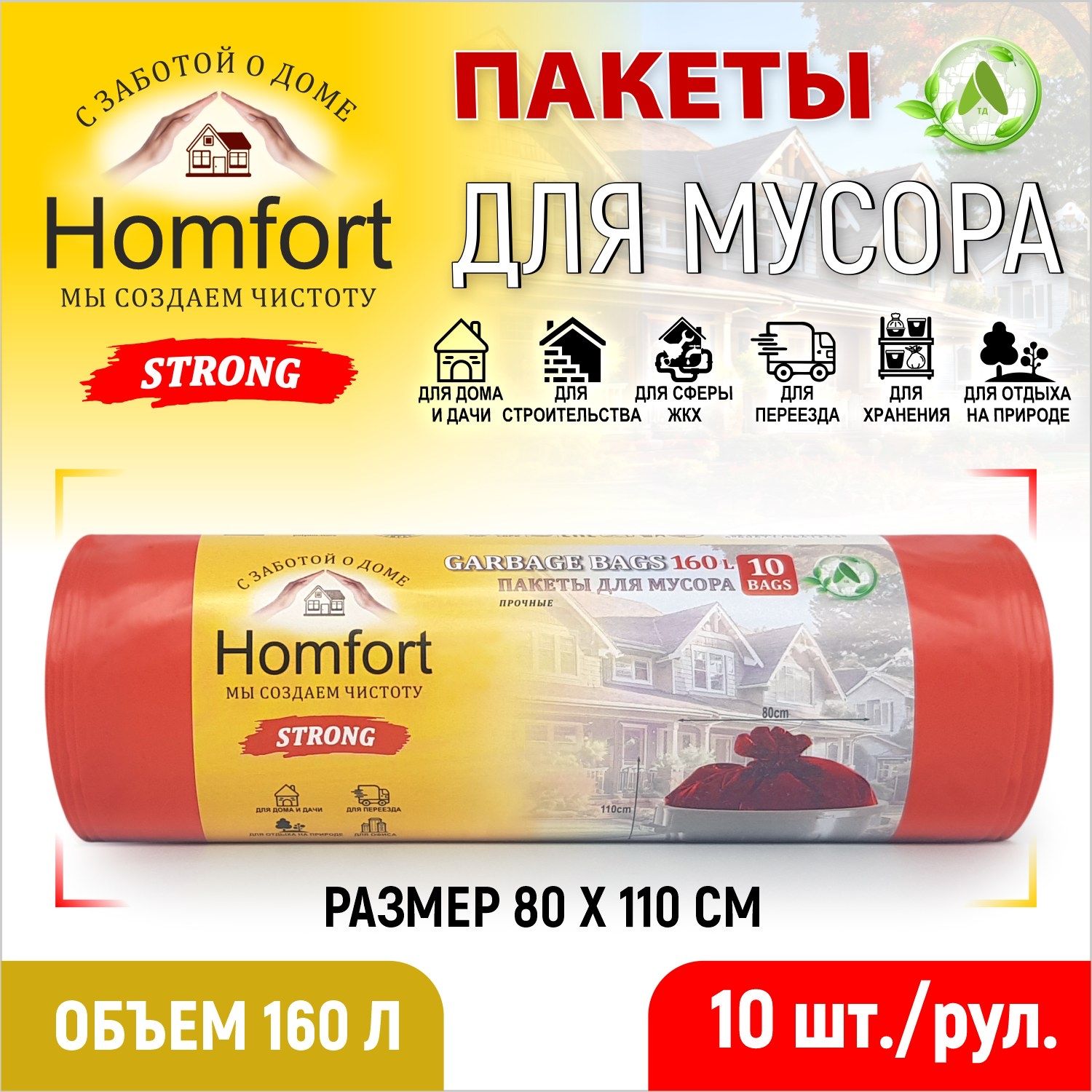 Мешок для мусора Homfort ПВД PHP-16035R 10 шт