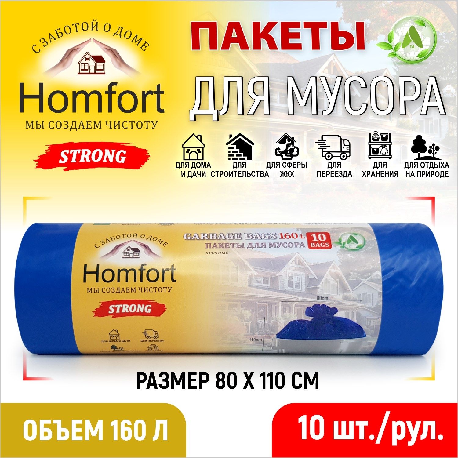 Мешок для мусора Homfort ПВД PHP-16035BL 10 шт