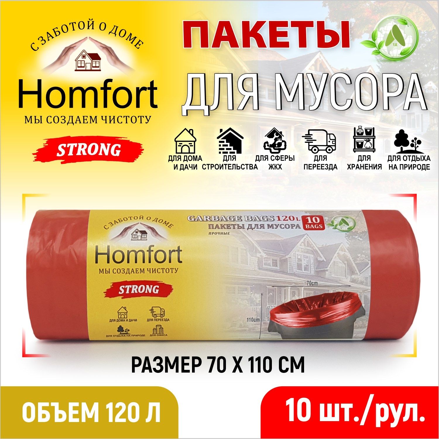 Мешок для мусора Homfort ПВД PHP-12030R 10 шт