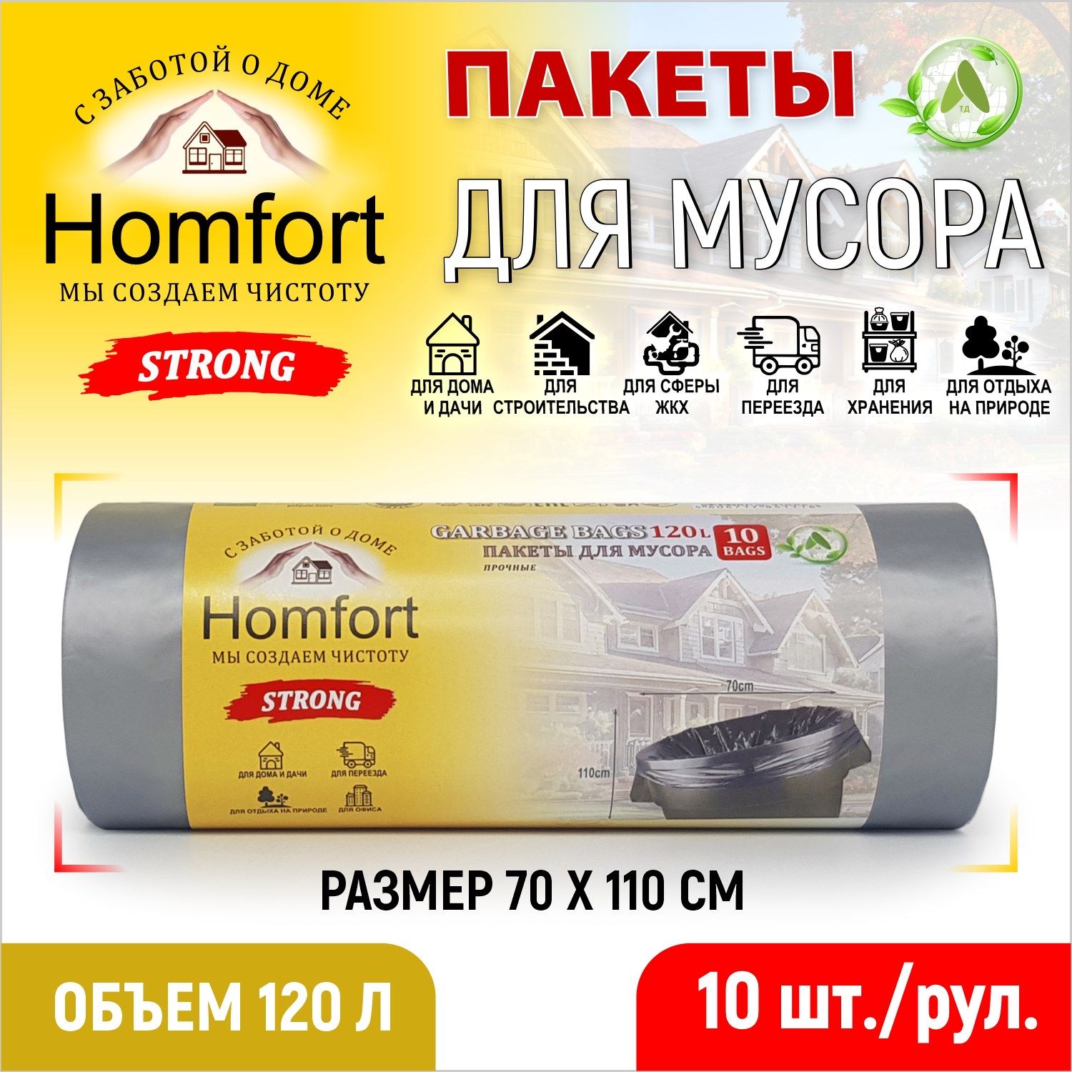 Мешок для мусора Homfort ПВД PHP-12030M 10 шт