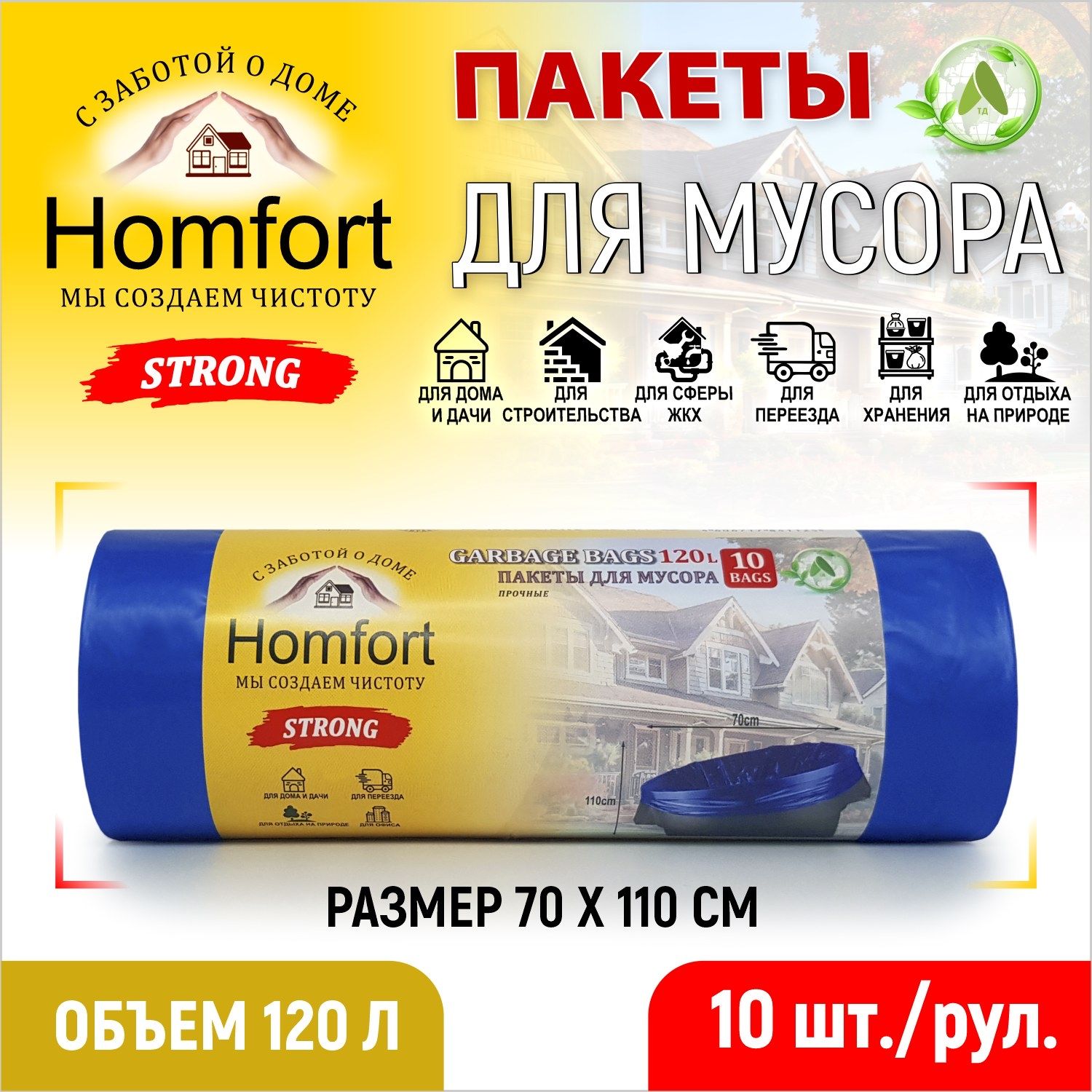 Мешки для мусора Homfort 10шт синие ПВД 120л, PHP-12030B