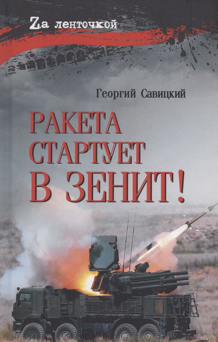 

Ракета стартует в зенит!, СОВРЕМЕННАЯ ПРОЗА