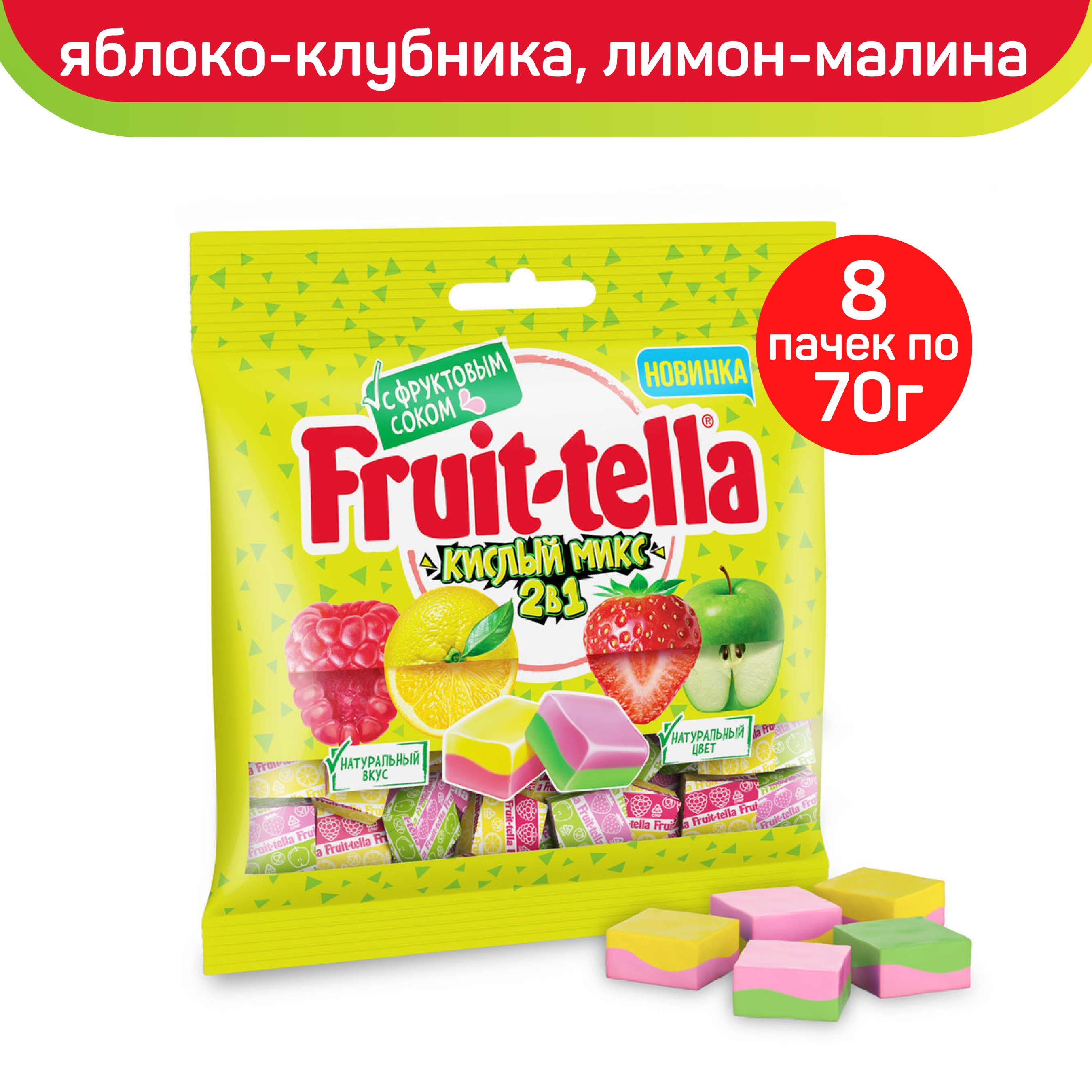 Жевательные конфеты Fruit-tella Кислый Микс 2 в 1, 8 шт по 70 г