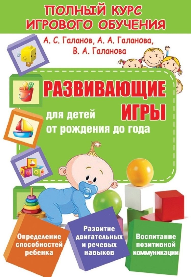

Книга для мам. Развивающие игры для детей от 0 до 5лет, ПСИХОЛОГИЯ.ПЕДАГОГИКА