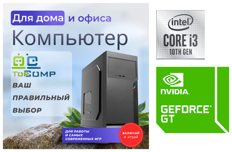 

Системный блок TopComp MG 51946431