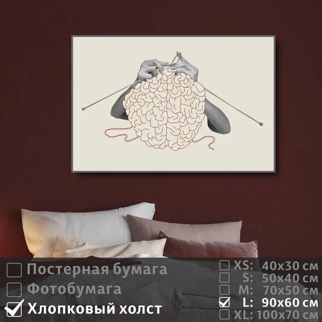 

Постер на холсте ПолиЦентр Сюрреализм мозг 90х60 см, СюрреализмМозг