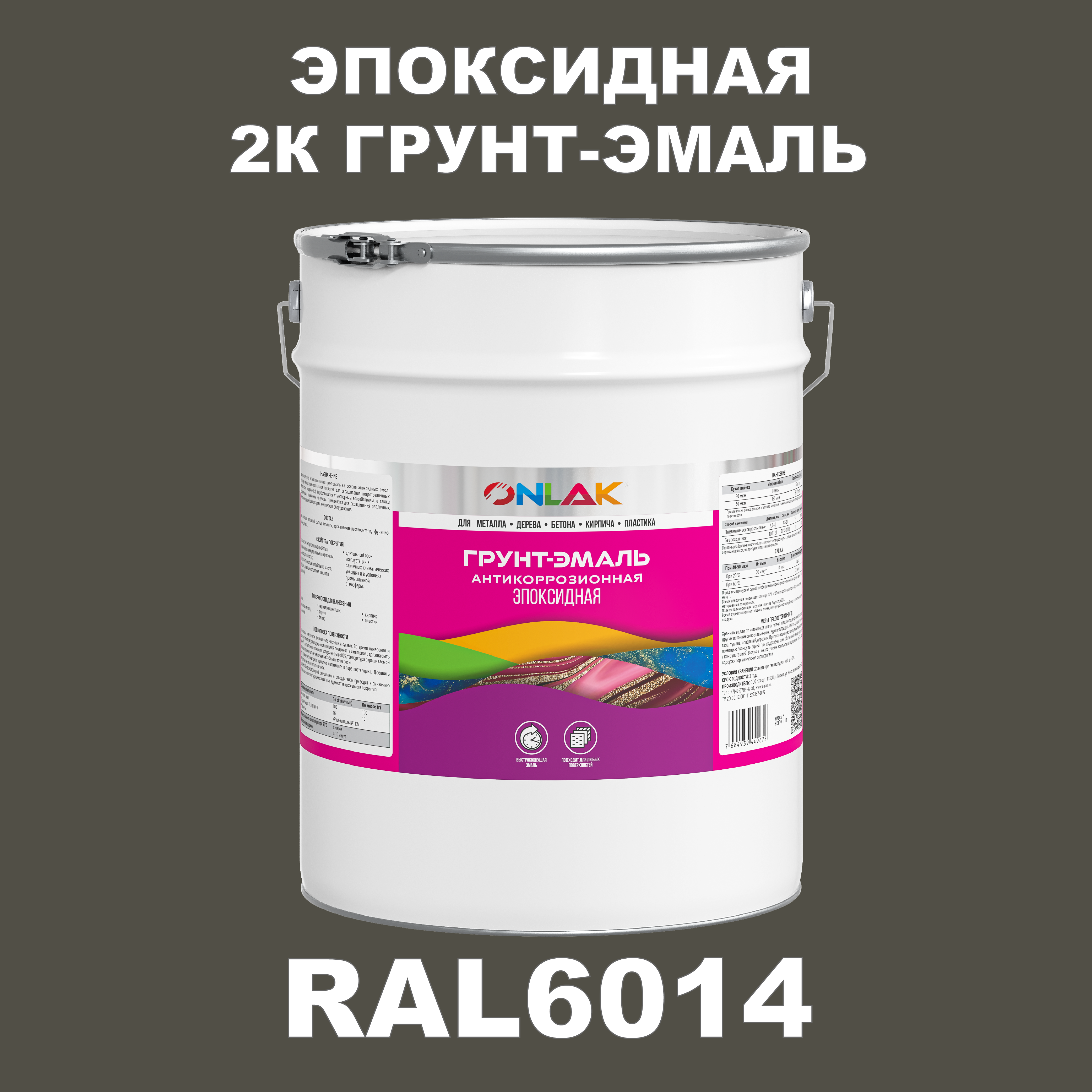 фото Грунт-эмаль onlak эпоксидная 2к ral6014 по металлу, ржавчине, дереву, бетону