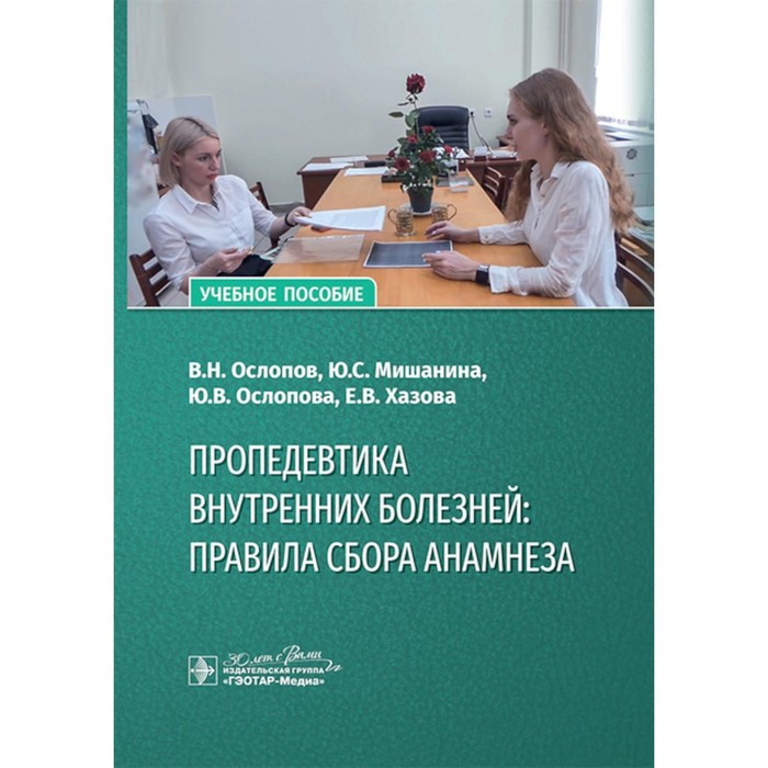 

Пропедевтика внутренних болезней:правила сбора анамнеза, ОБРАЗОВАНИЕ И НАУКА