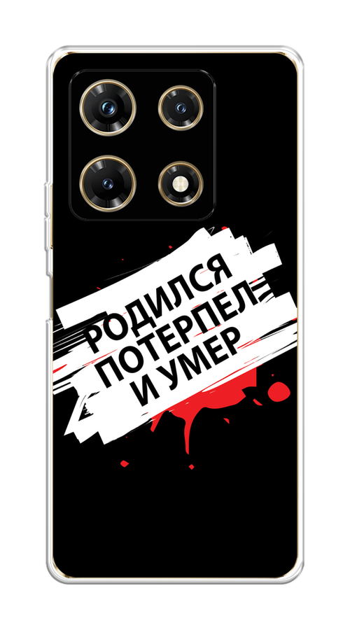 

Чехол на Infinix Note 30 Pro "Родился потерпел и умер", Белый;красный;черный, 3104550-6