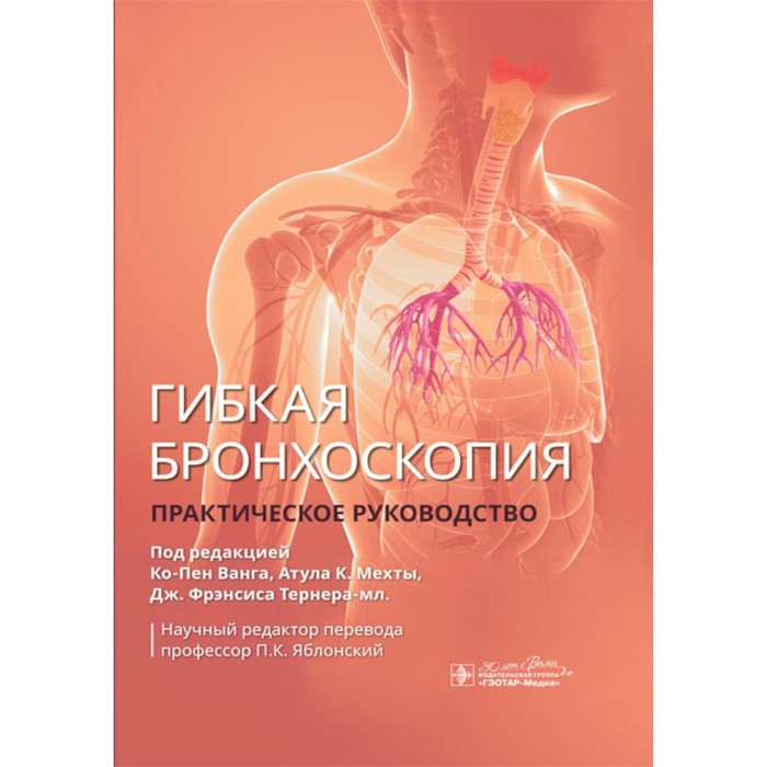 

Гибкая бронхоскопия, ОБРАЗОВАНИЕ И НАУКА