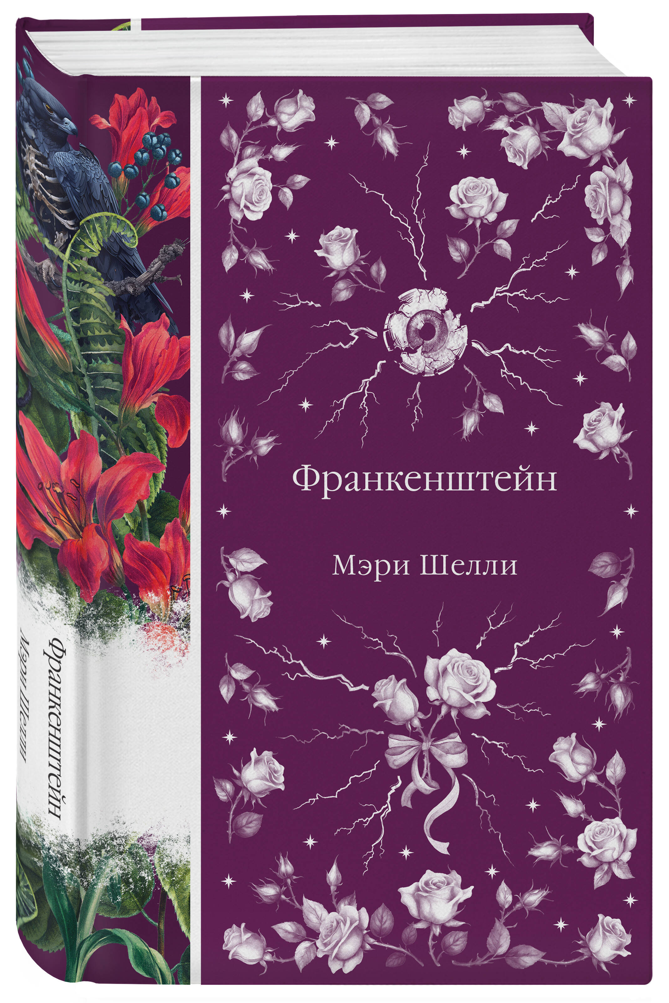 

Франкенштейн