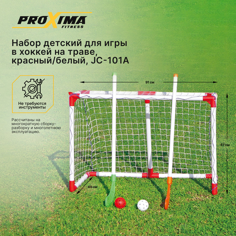 Набор детский для игры в хоккей на траве Proxima красно-белый