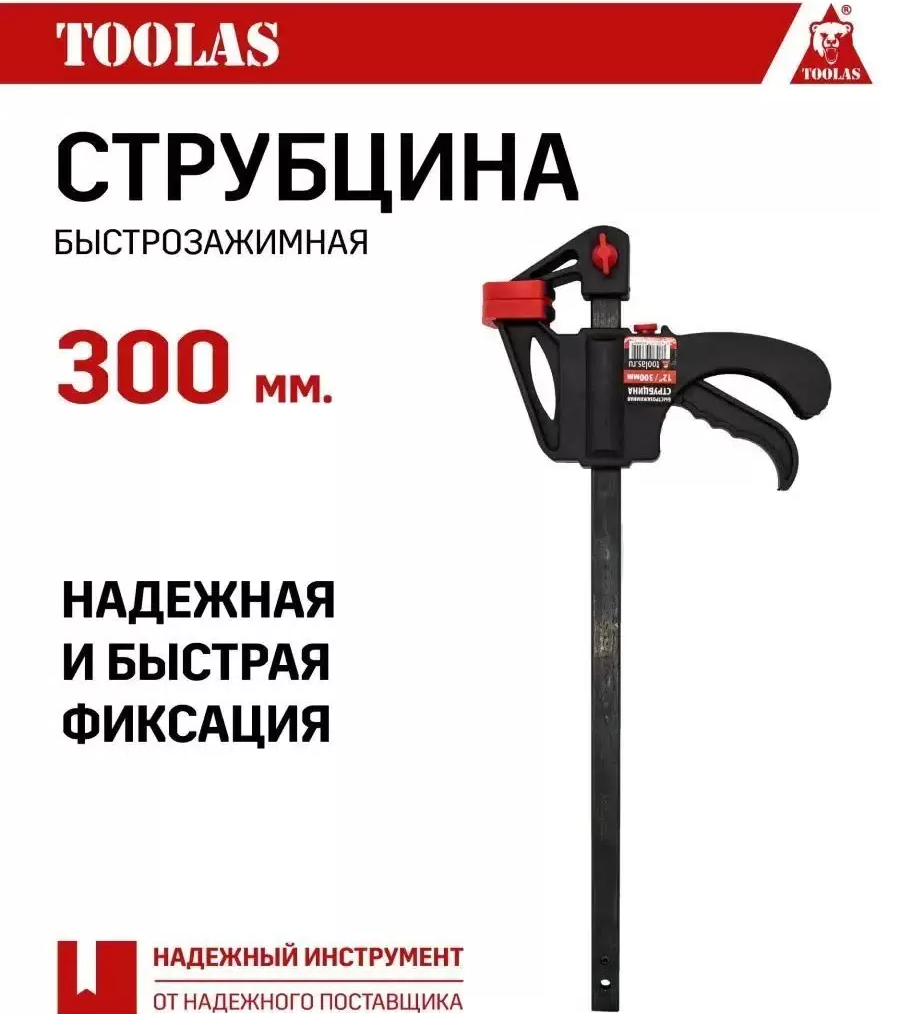 Струбцина быстрозажимная TOOLAS 300 300 мм 1 шт.