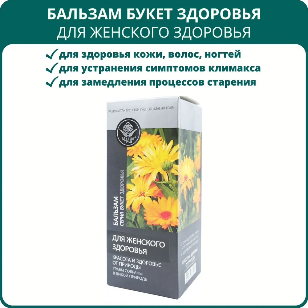 

Бальзам Магия трав Букет здоровья Для женского здоровья, 250 мл, m0427