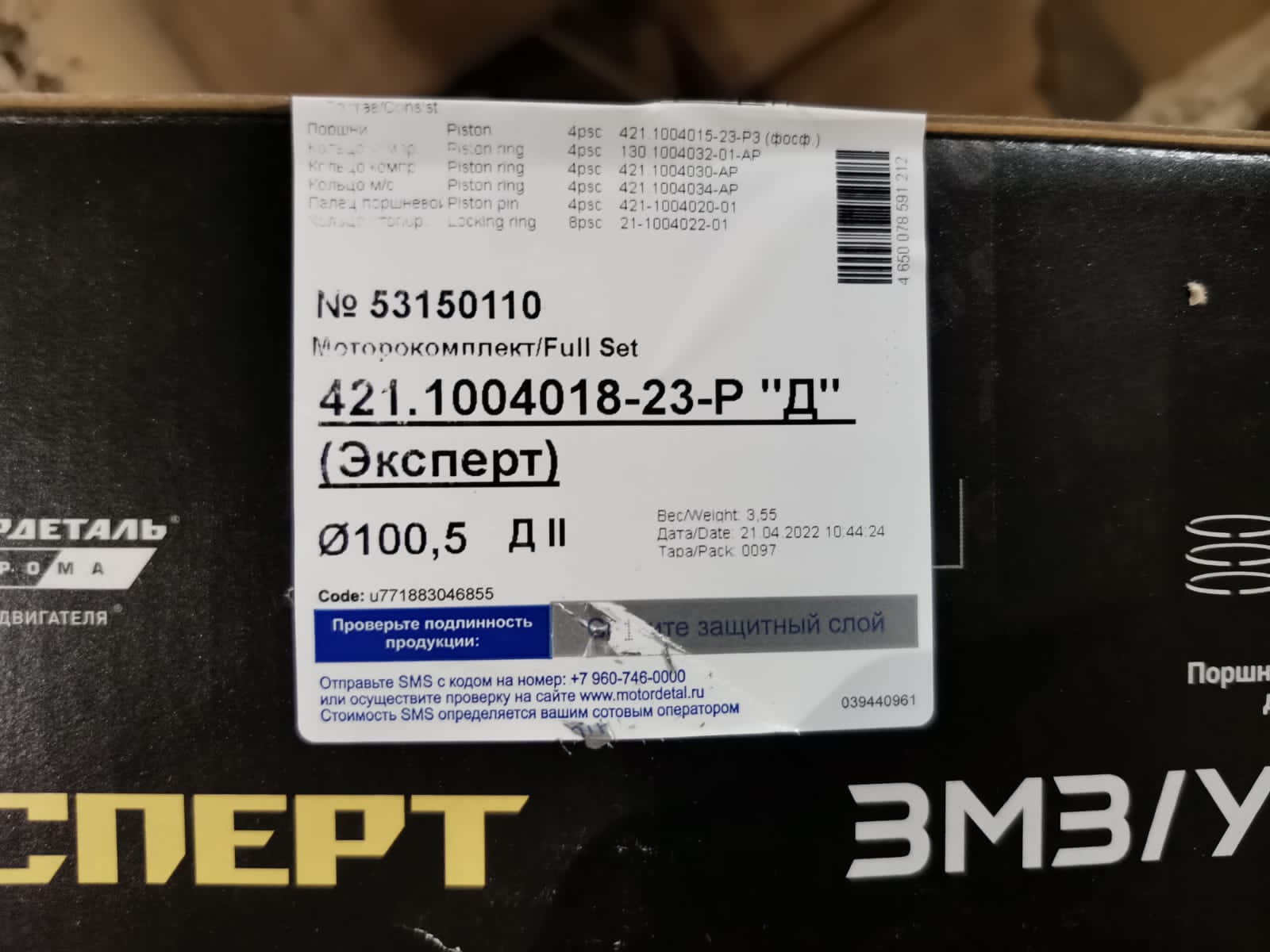 

Поршневая группа Кострома (ПОН) УАЗ ф 100,5 евро 3 группа Д