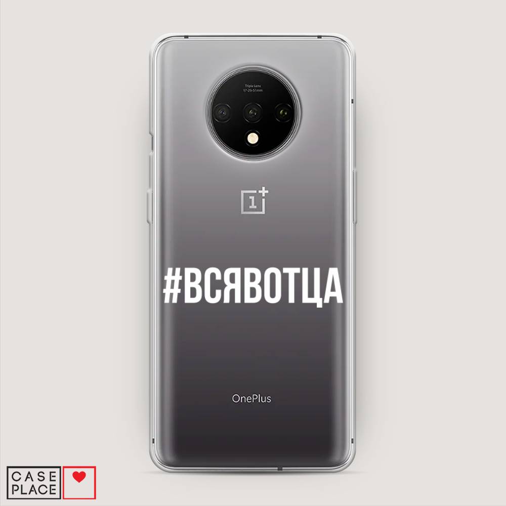

Чехол Awog на OnePlus 7T / ВанПлас 7T "Всявотца", Прозрачный;серый;белый, 150950-6