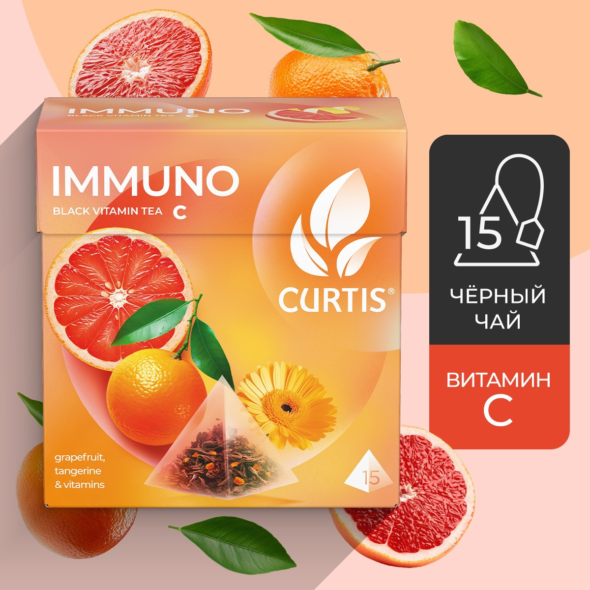 Чай черный CURTIS Immuno, с цедрой апельсина и лимона, витамином C, 15 пирамидок