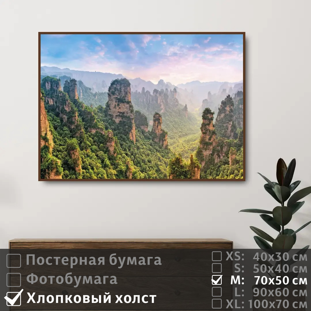 

Постер на холсте ПолиЦентр Туман в горах покрытых лесом 70х50 см, ТуманВГорахПокрытыхЛесом