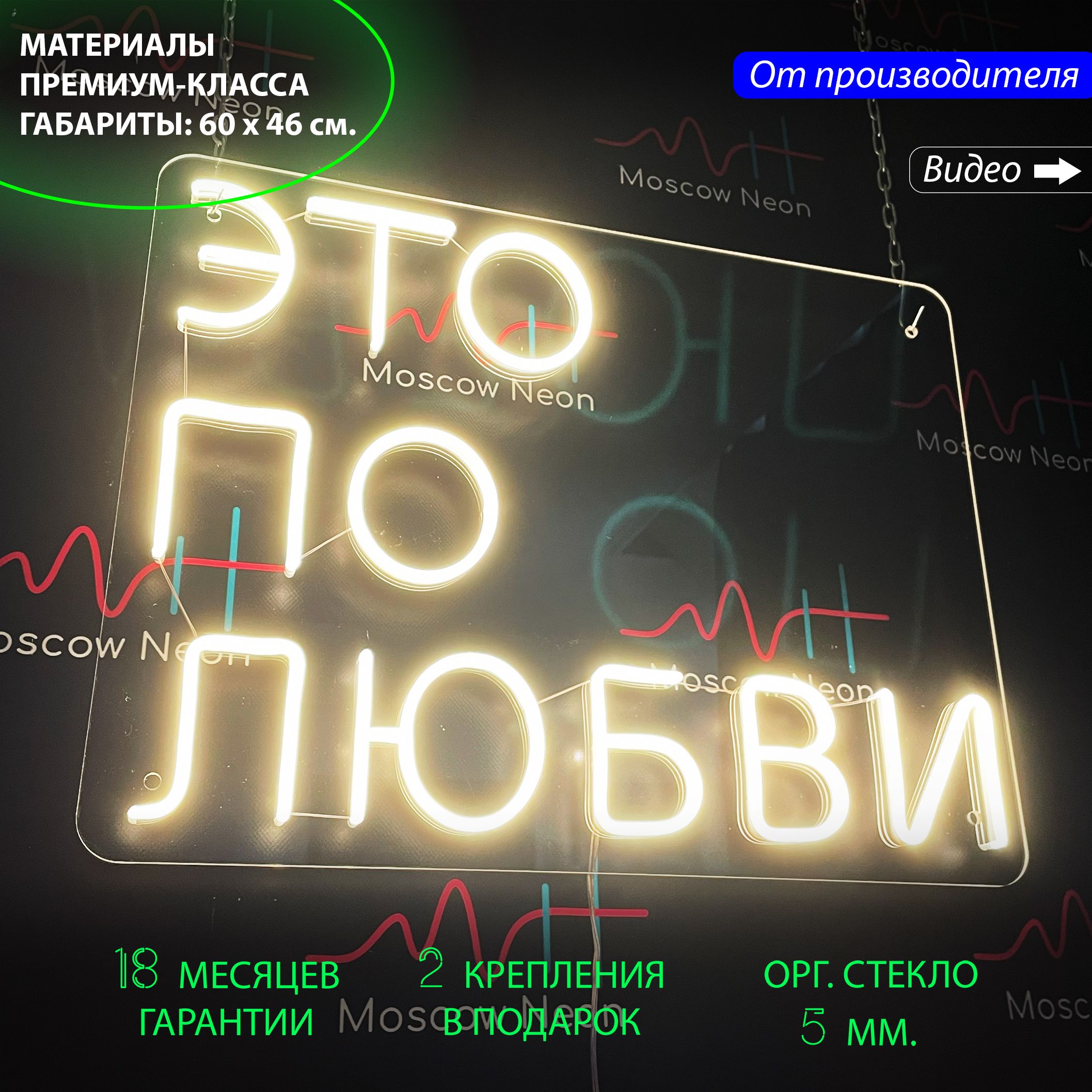 

Настенная неоновая лампа, надпись "Это по любви" для дома и бизнеса, 60 х 46 см., Это по любви, белый теплый, 60 х 46 см.