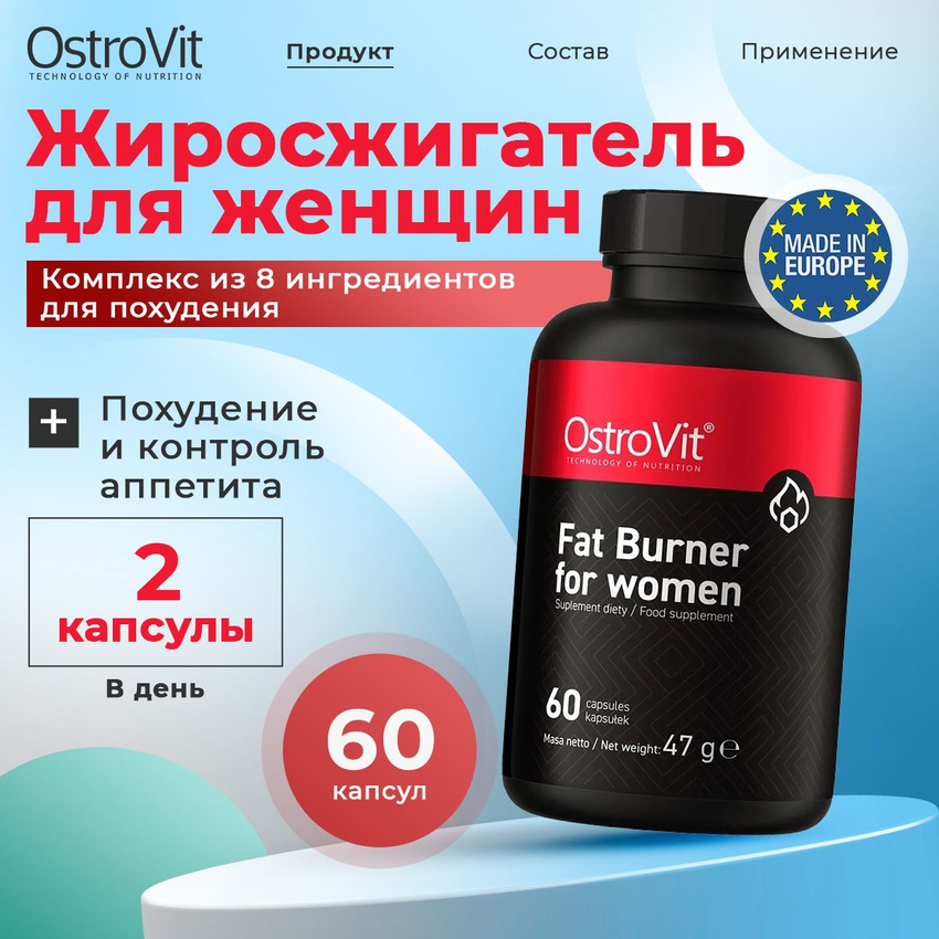 Жиросжигатель OstroVit Fat Burner for women 60 капсул нейтральный вкус