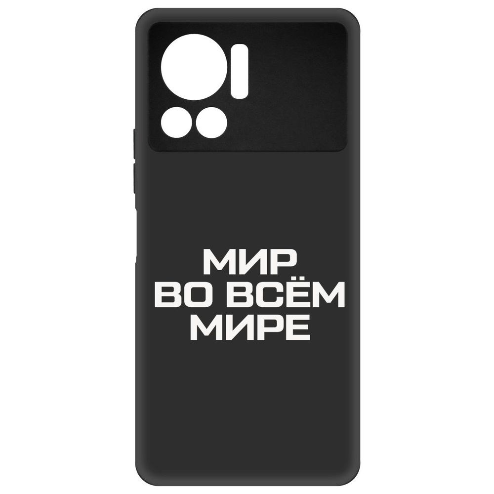 

Чехол-накладка Софт Мир во всем мире для Infinix Note 12 VIP, Черный