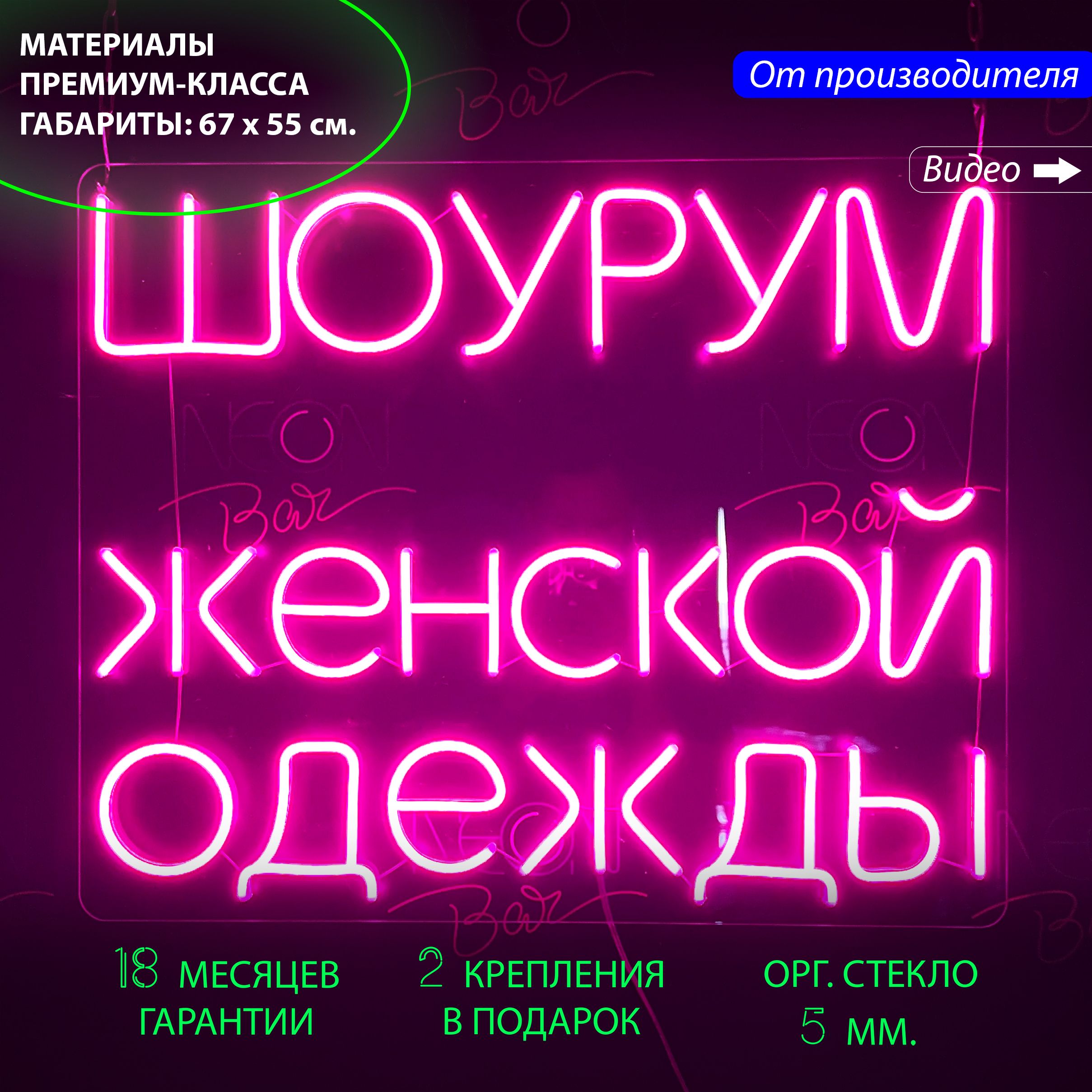 

Настенная неоновая лампа "Шоурум женской одежды", для магазина женской одежды, 67 х 55 см., Шоурум женской одежды, 67 х 55 см.