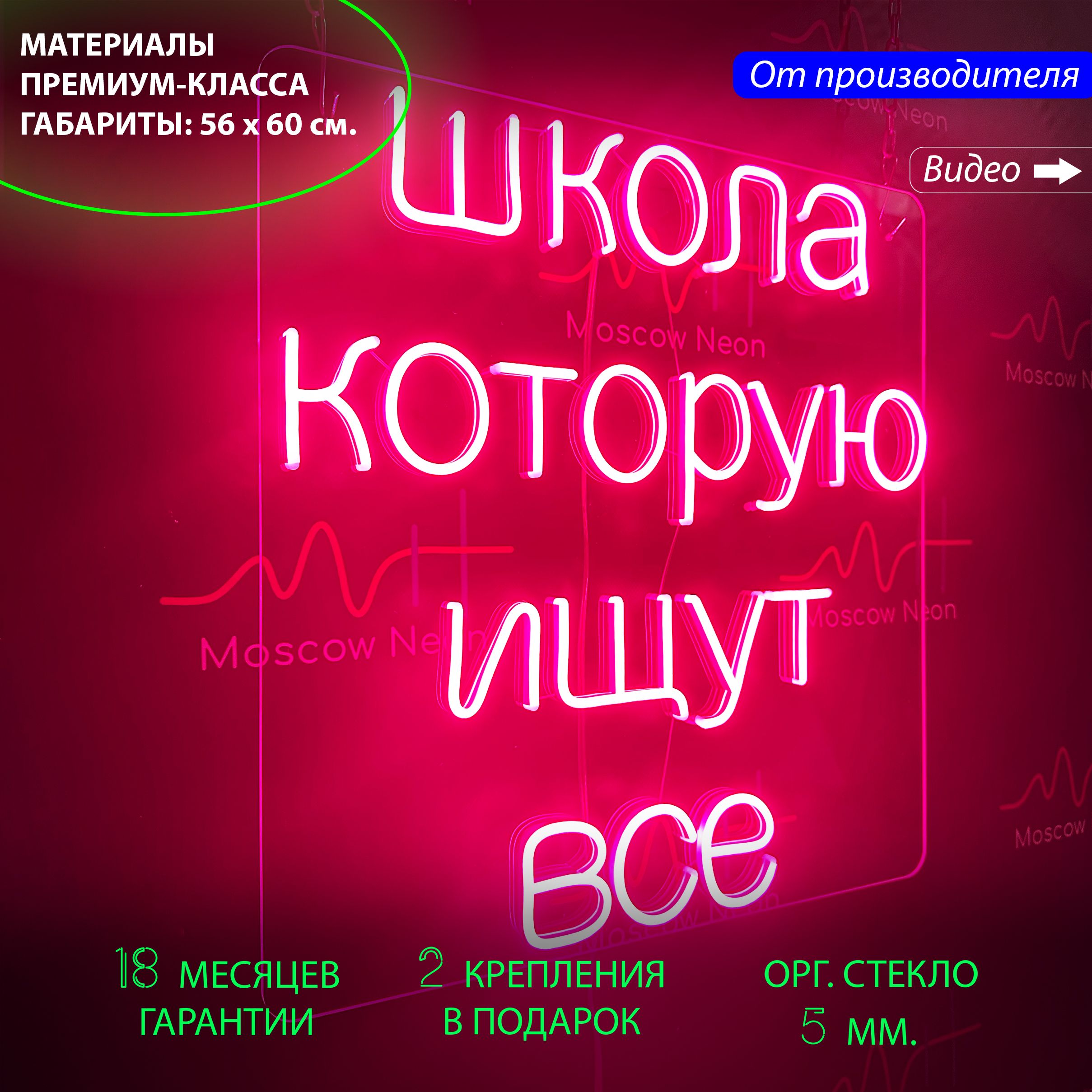 

Неоновая вывеска для бизнеса с надписью "Школа которую ищут все", 50 х 53 см., Школа которую ищут все, 50 х 53 см.