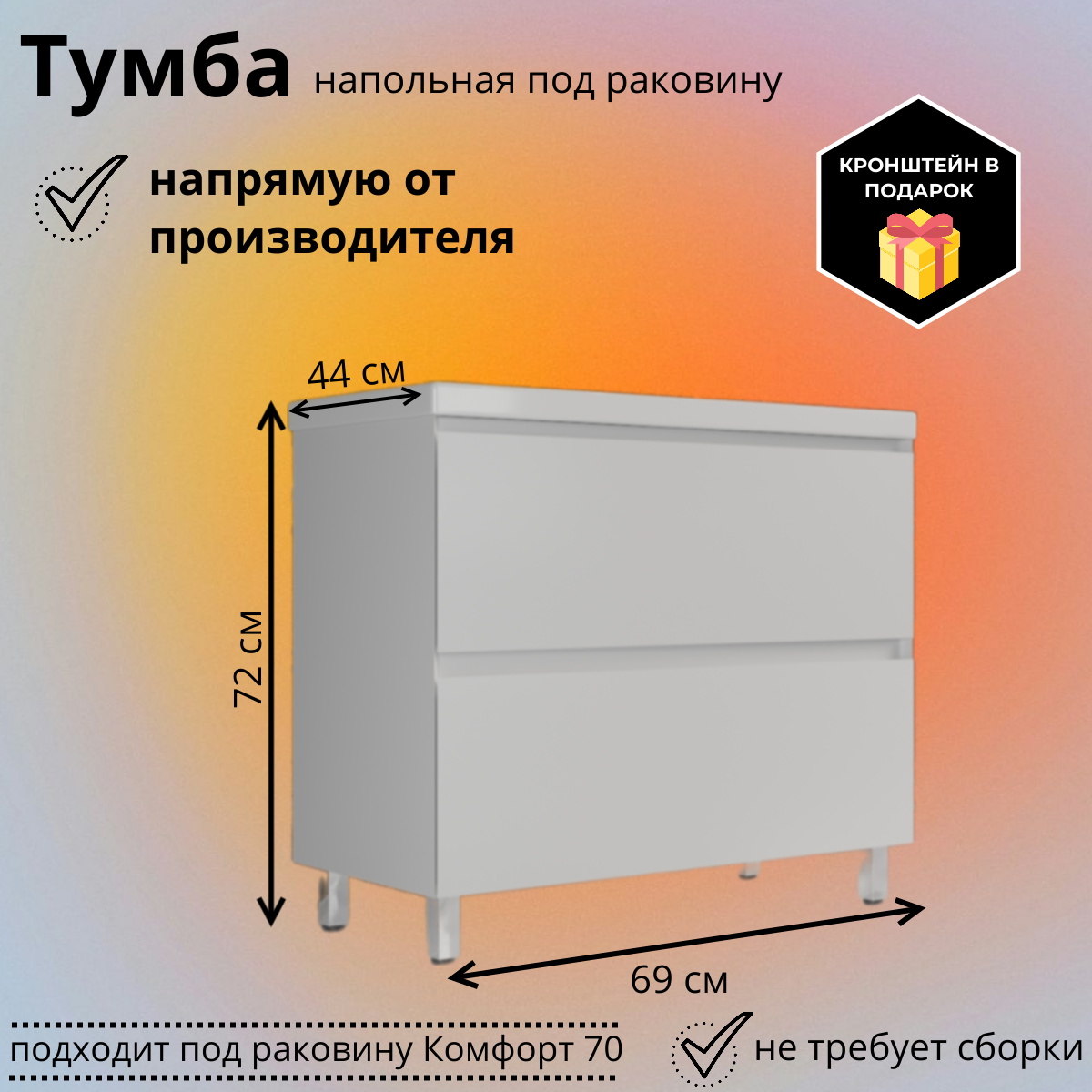 Тумба под раковину RealMarko Комфорт 70 напольная белая