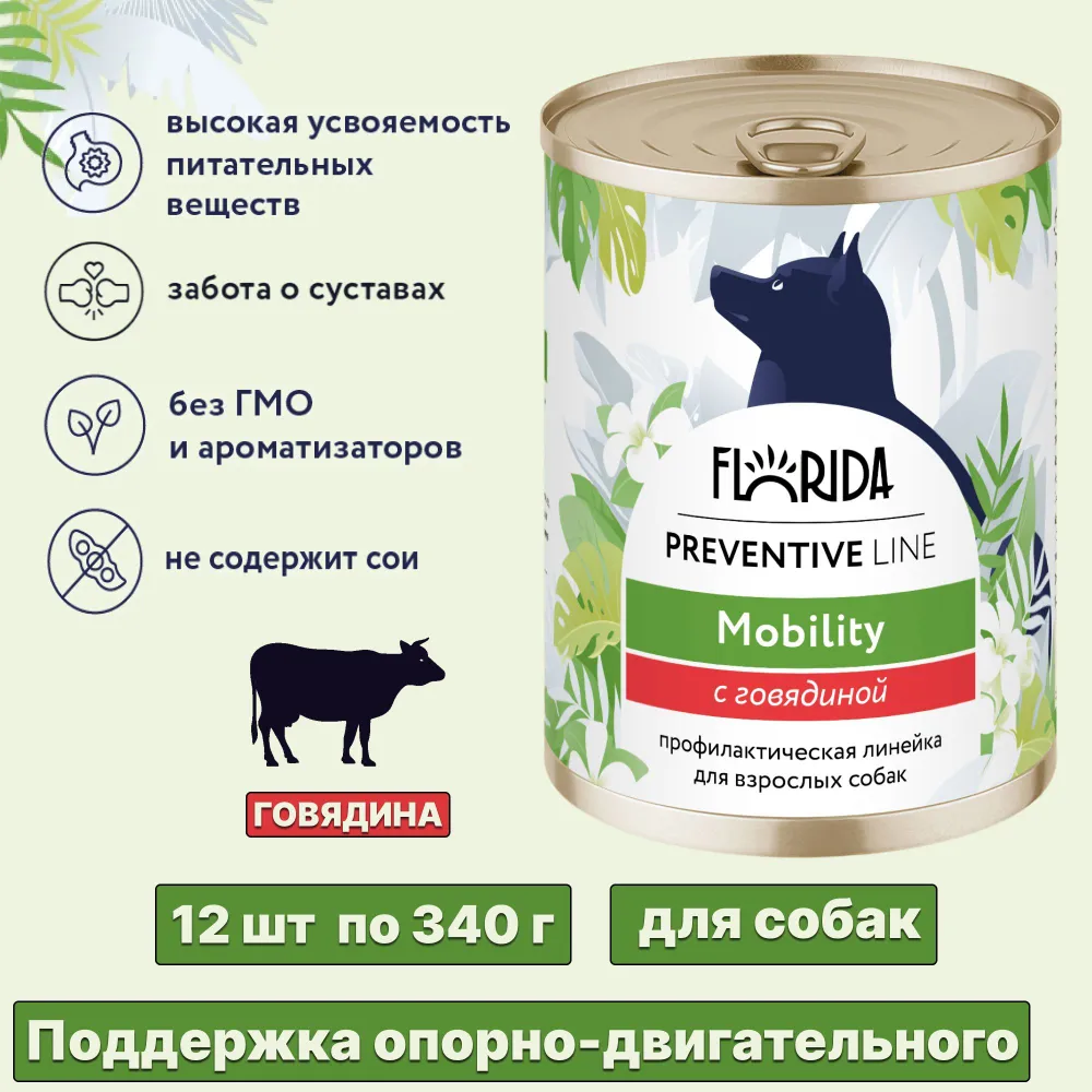 

Влажный корм для собак Florida Mobility с говядиной, 340 гр., 12 шт., Preventive Line Mobility