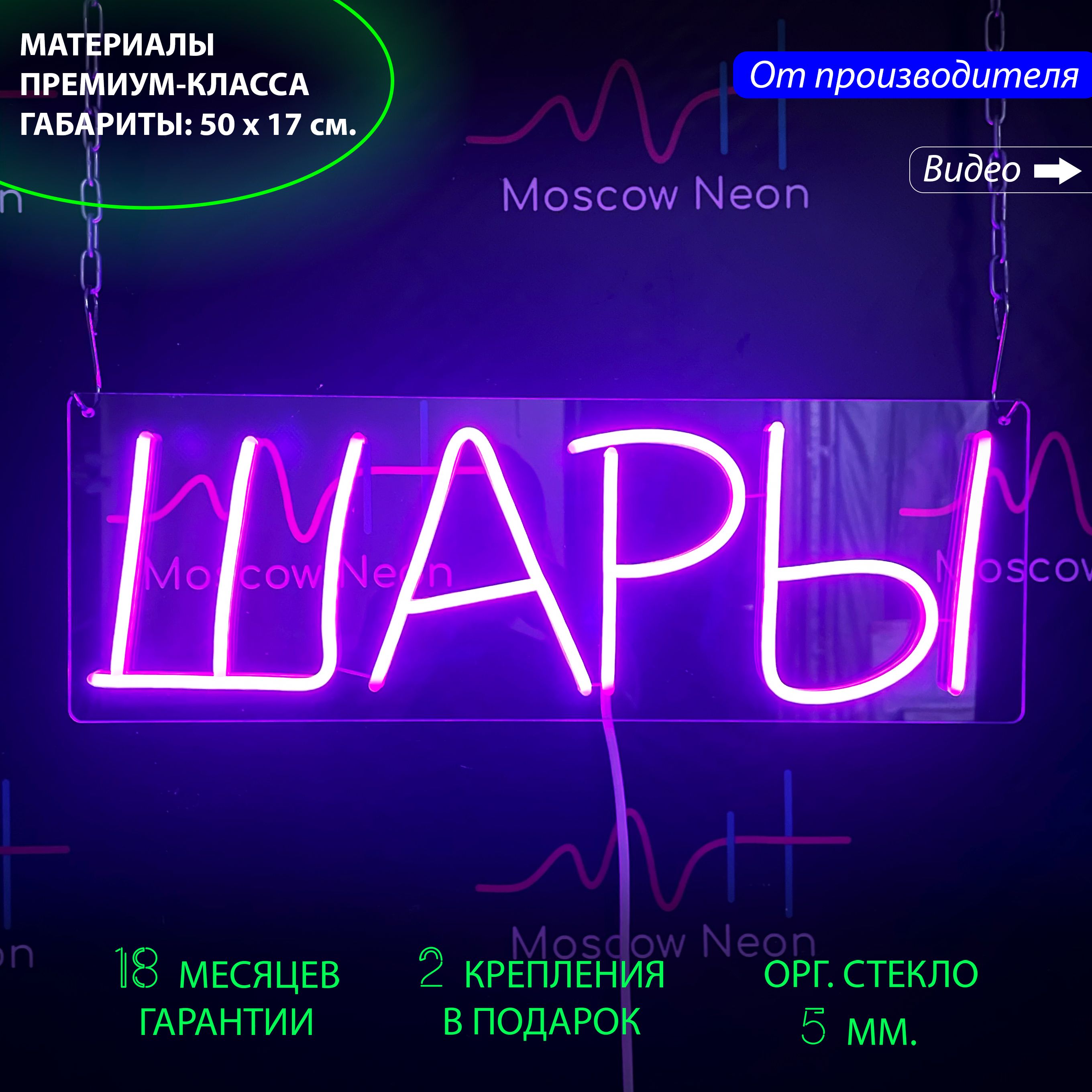 

Настенная неоновая лампа, надпись "Шары", для магазина, 50 x 17 см. с диммером, Шары, фиолетовый, 50 x 17 см.