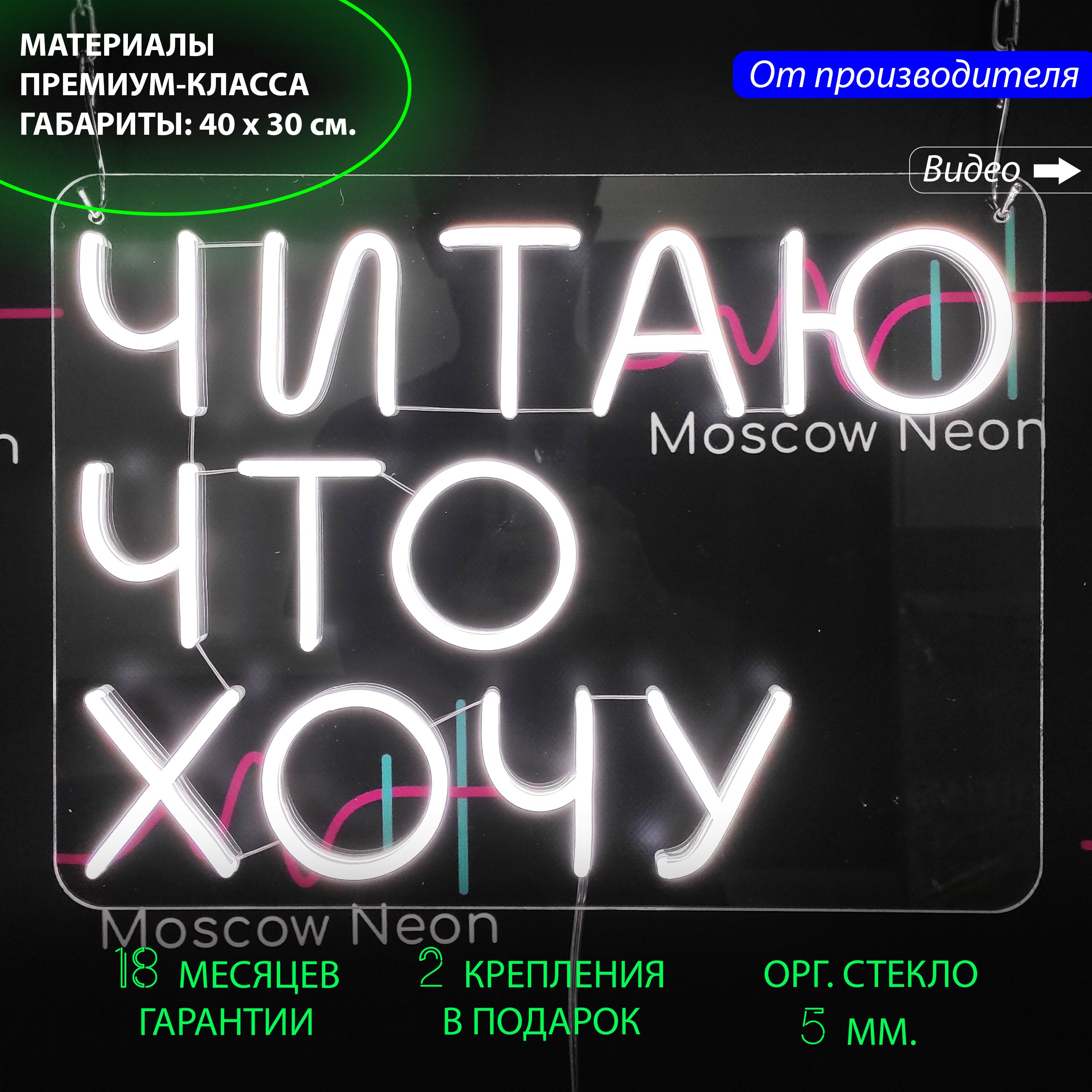 

Настенная неоновая лампа "Читаю что хочу", для книжного магазина и библиотеки, 40 х 30 см., Читаю что хочу, 40 х 30 см.