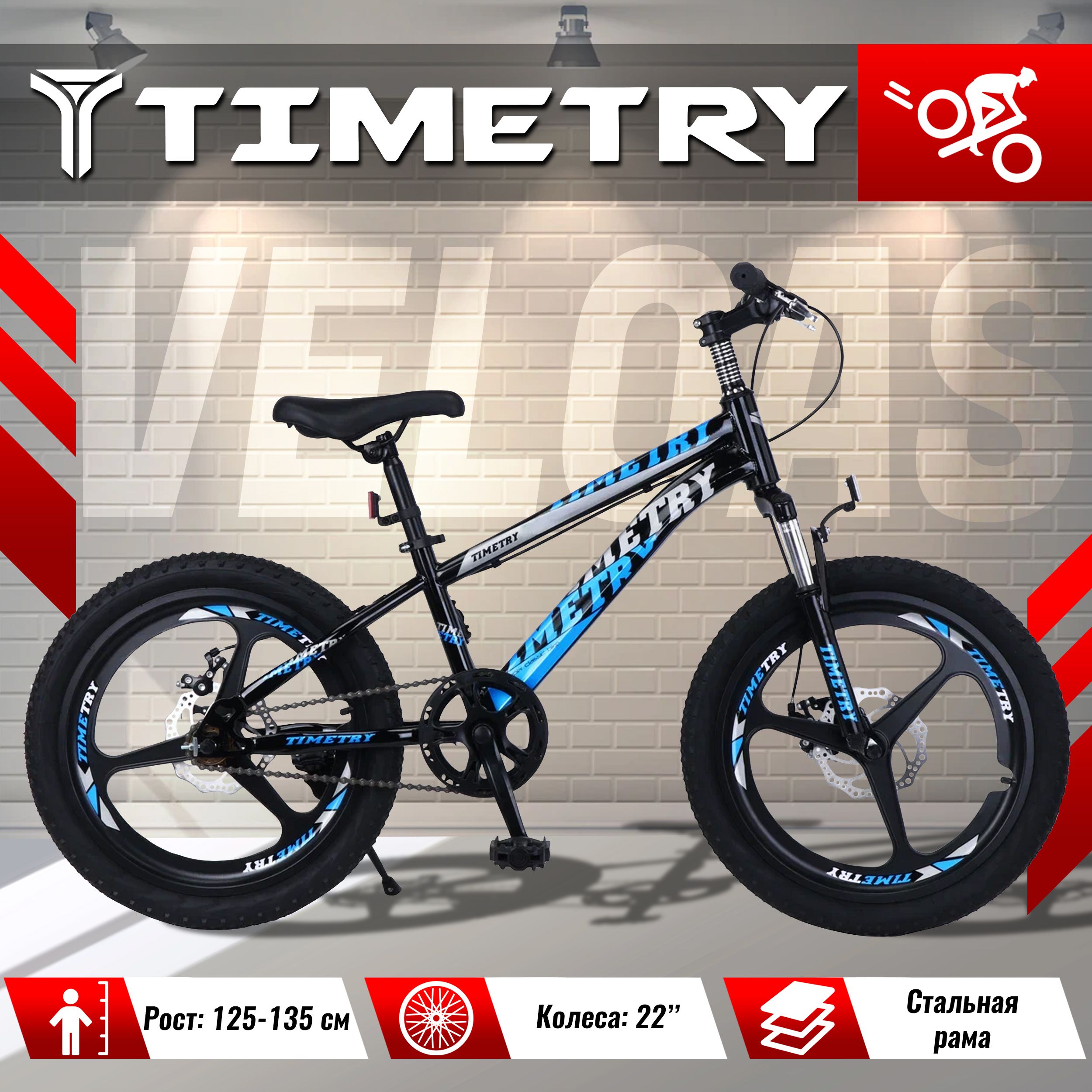 Велосипед детский TimeTry TT5012 22 дюйма черно-синий