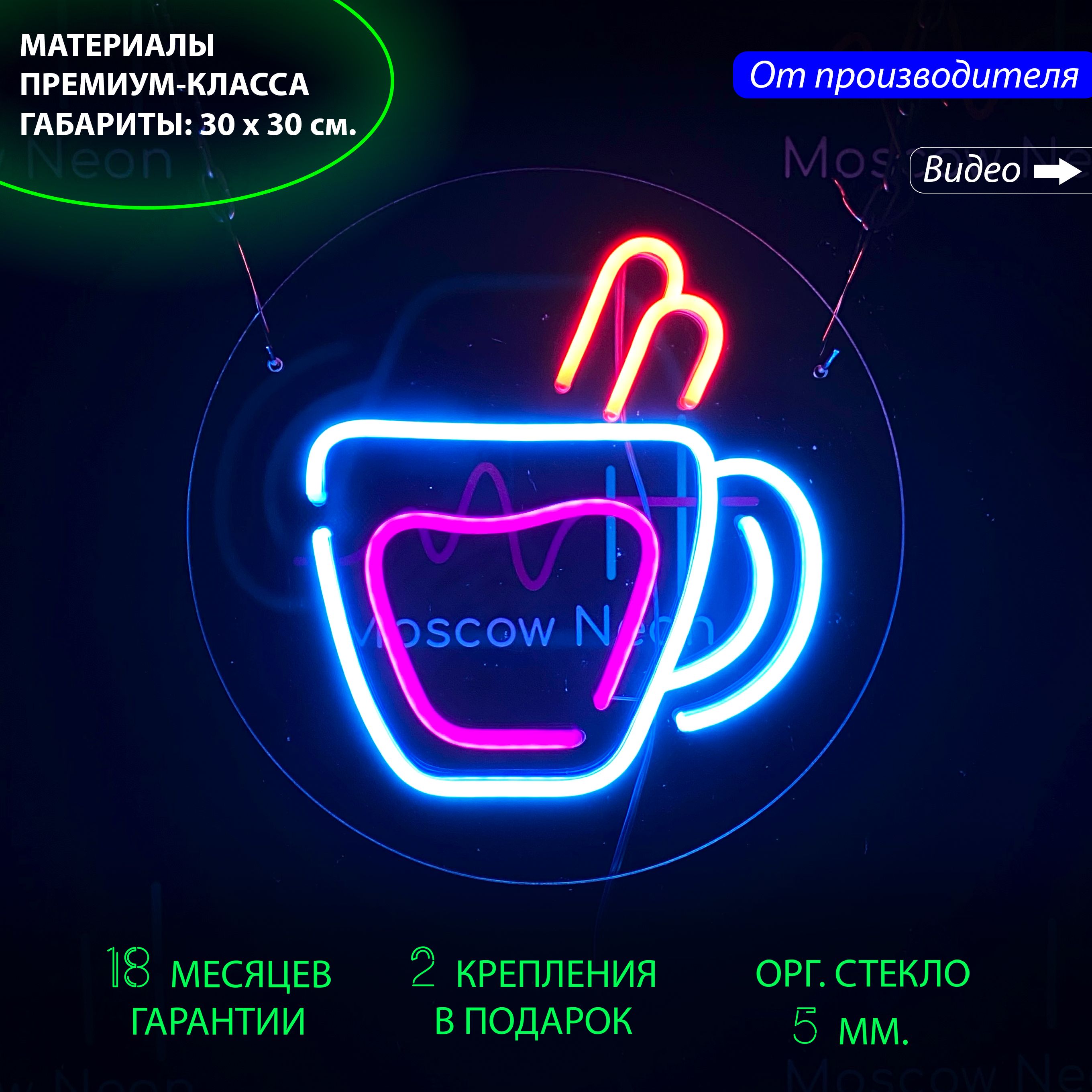 

Настенная неоновая лампа "Чашка" для кафе и кофейни, 30 х 30 см. с диммером, Чашка, 30 х 30 см.