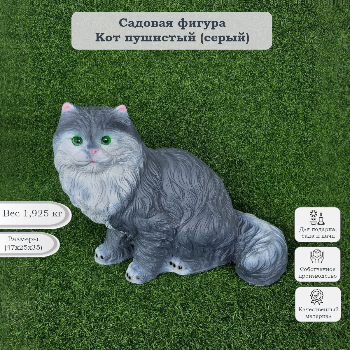 

Садовая фигура ТулаСад Кот пушистый ФР-00002935, Серый