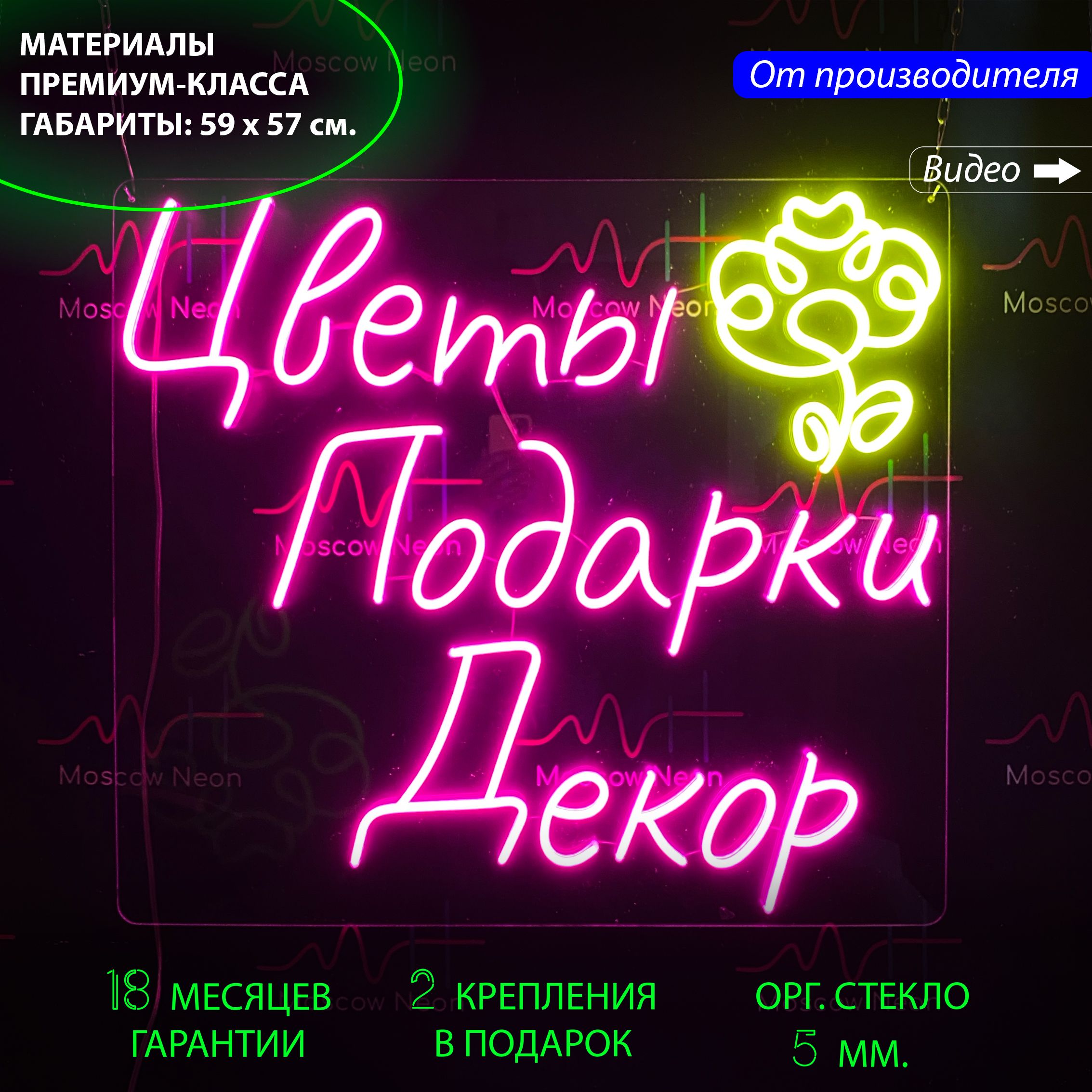 

Настенная неоновая лампа, надпись "Цветы, подарок, декор", для магазина, 59 х 57 см., Цветы, подарок, декор, 59 х 57 см.