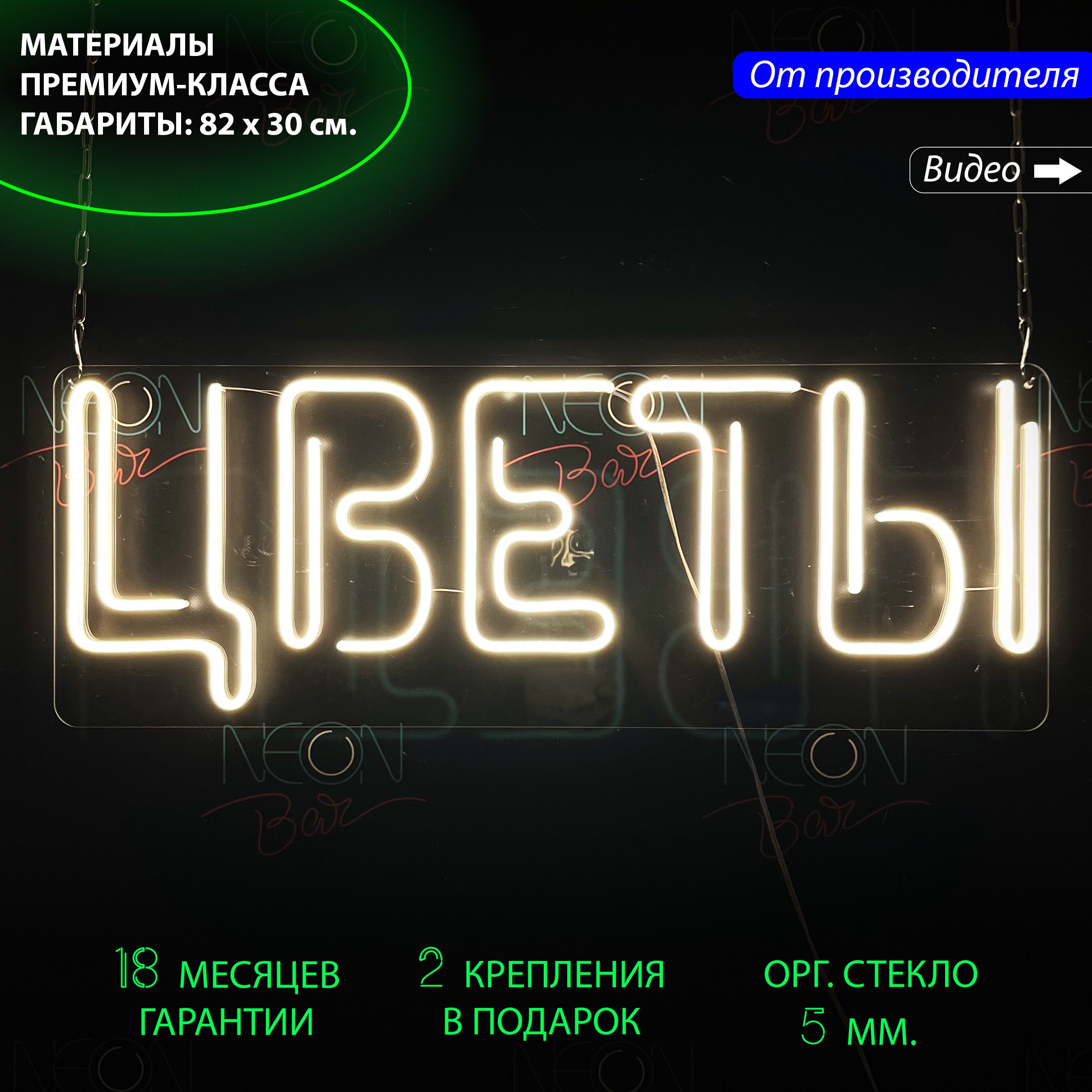 

Настенная неоновая лампа, надпись "Цветы", для цветочного магазина, 82 х 30 см., Цветы, 82 х 30 см.