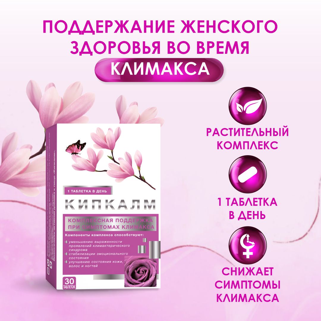 Витаминный комплекс Кипкалм таб 30 шт