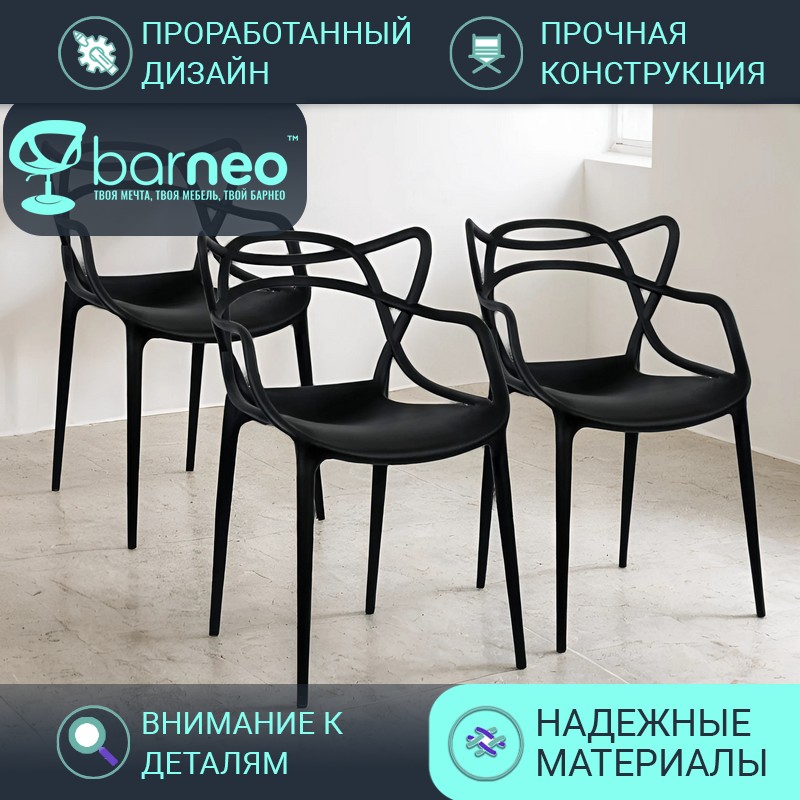 

Стулья для кухни Barneo N-221 Masters черный износостойкий пластик, комплект 3 шт, Barneo N-221 Masters
