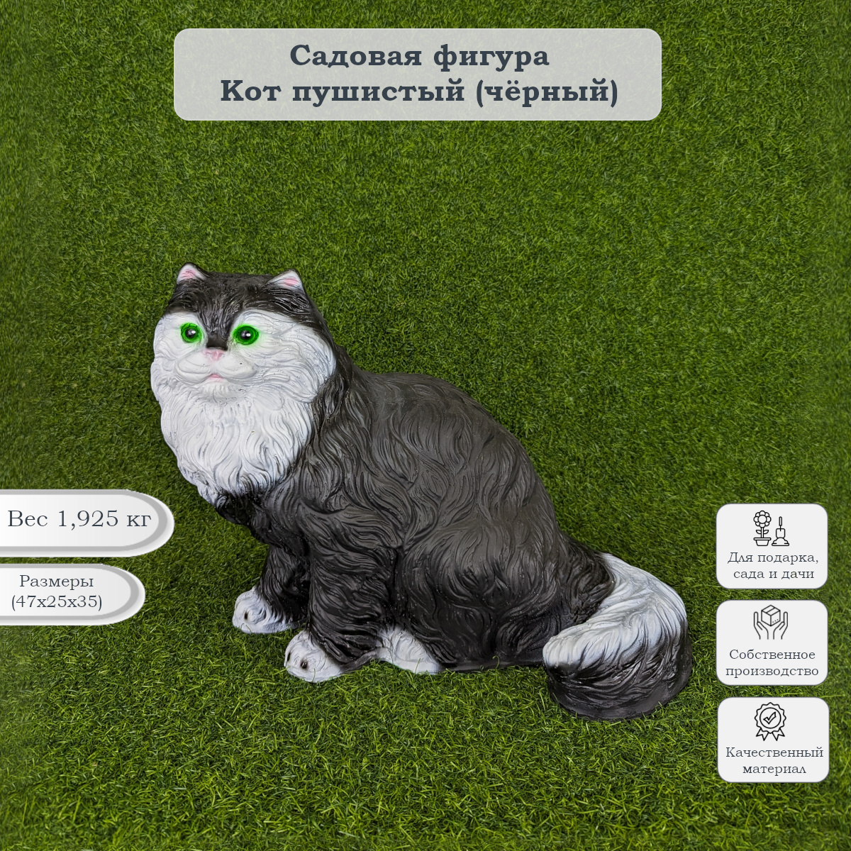 

Садовая фигура ТулаСад Кот пушистый ФР-00000745, Черный