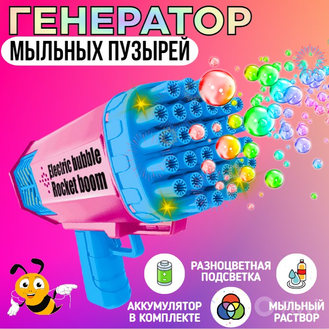 

Пистолет для мыльных пузырей S+S с подсветкой и USB зарядкой Генератор, Генератор мыльных пузырей