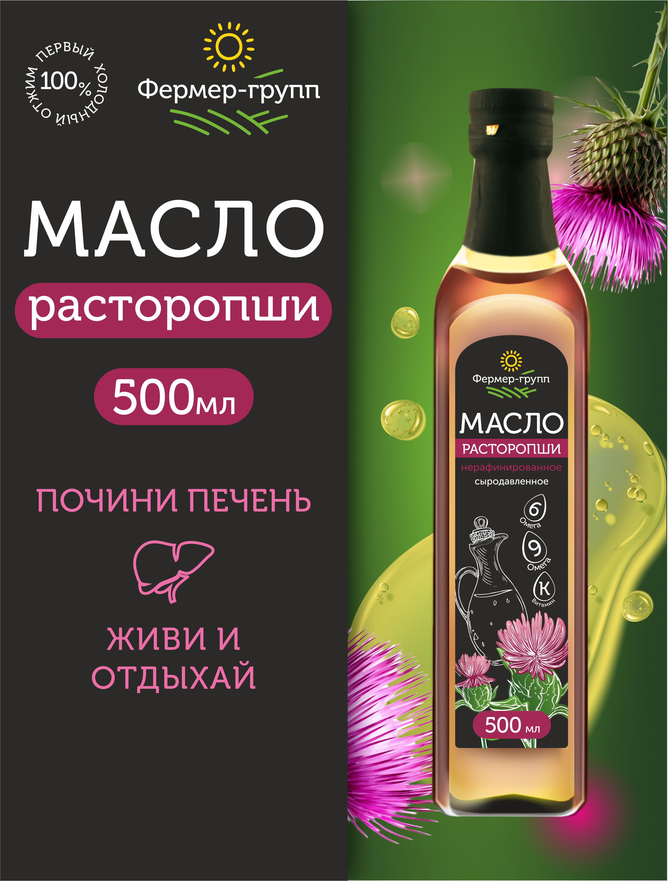 Масло расторопши Фермер-Групп холодного отжима 500 мл 899₽