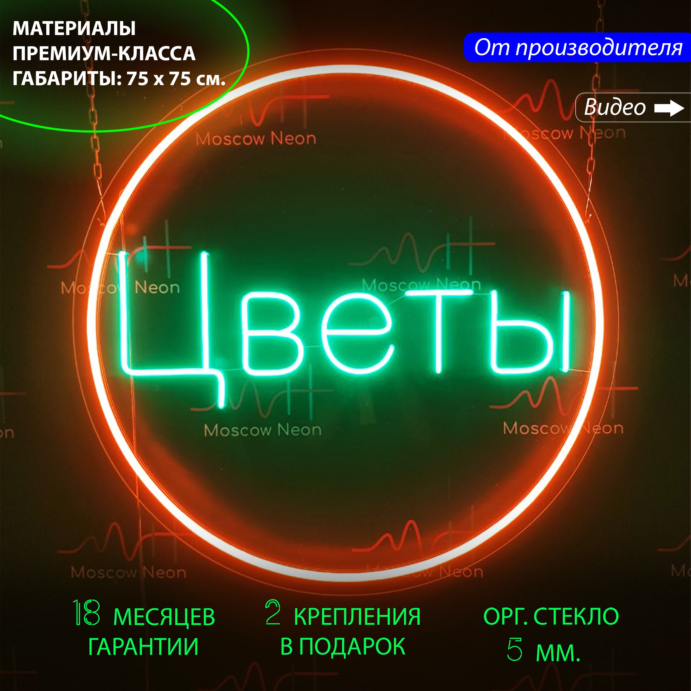 

Декоративный светильник / Неоновая вывеска с надписью Цветы, 75 х 75 см., Цветы бирюзовый оранжевый 75 х 75