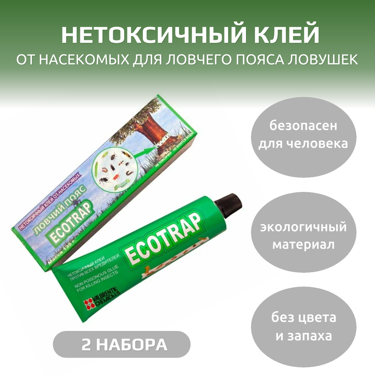 Клей от насекомых VALBRENTA CHEMICALS  270779902