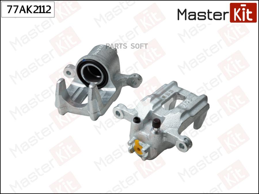 

Суппорт Тормозной Зад Лев Master Kit 77Ak2112
